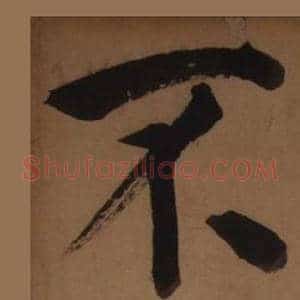 不