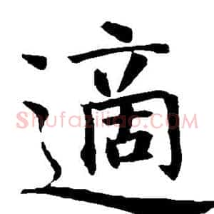 适