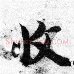 收
