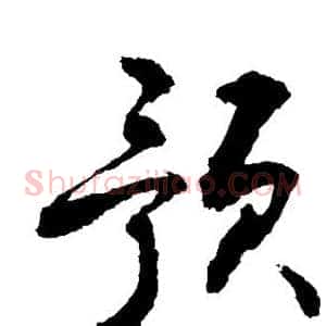 预