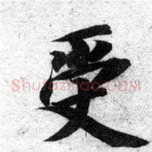 受