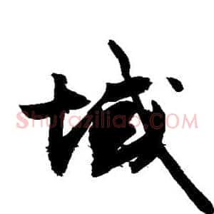 域