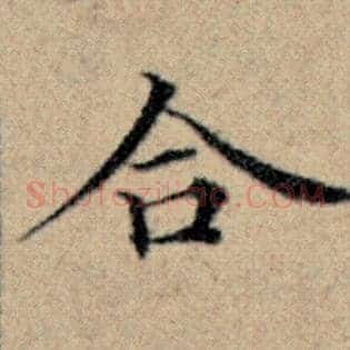合