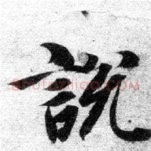 說