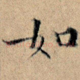 如
