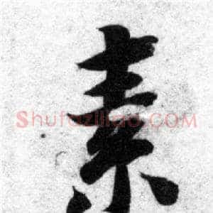素