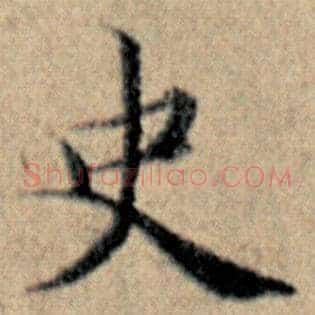 史