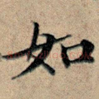 如