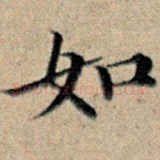 如