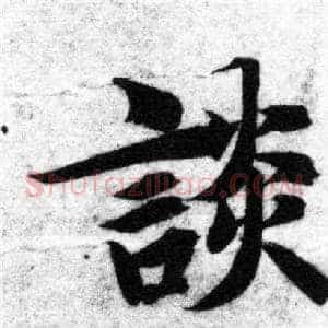 談