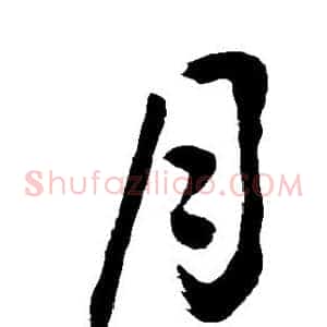 月