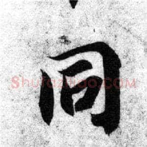 同