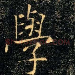 學