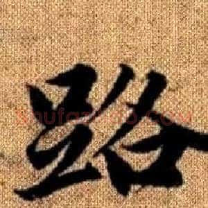 路