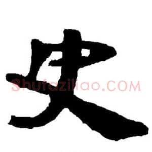 史