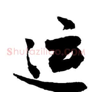 运