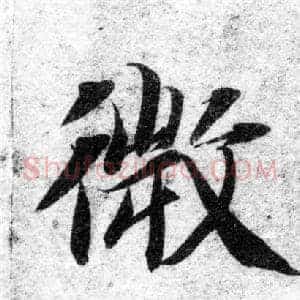 微