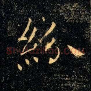 紛