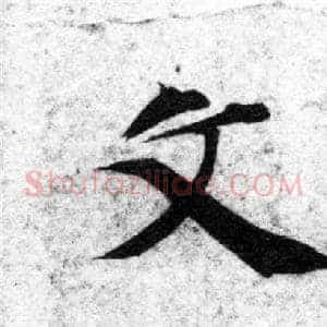 文