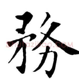 务