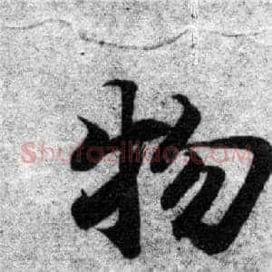物