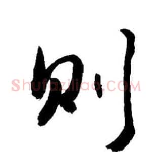 则