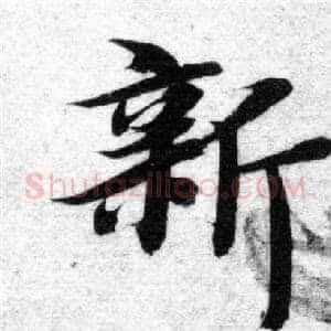 新