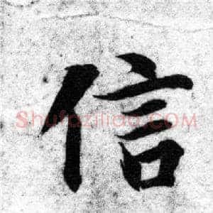 信