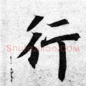 行