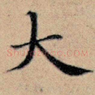 大