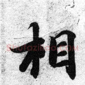 相
