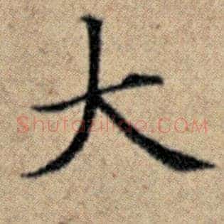 大