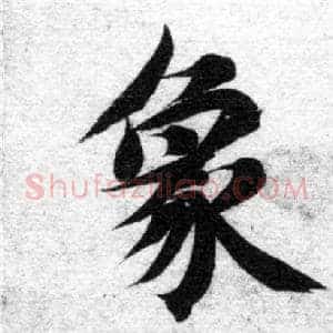 象