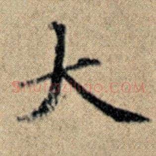 大