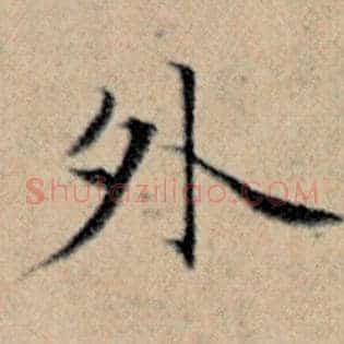外
