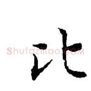 比