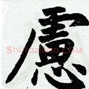 虑