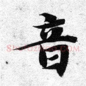 音