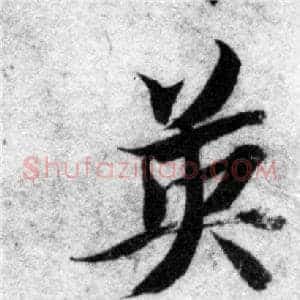 英