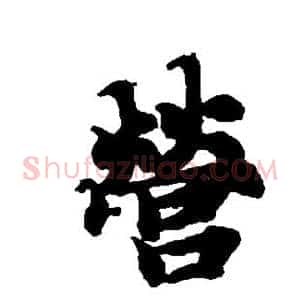 营