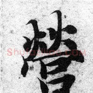 營