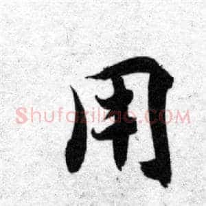 用