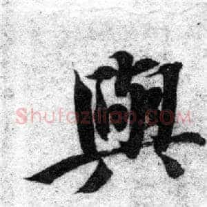 與