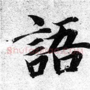 語
