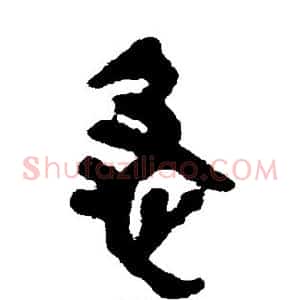 急