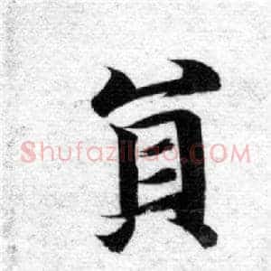 員