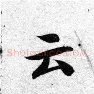 云