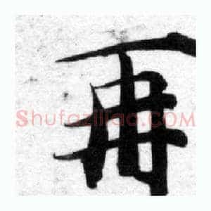 再