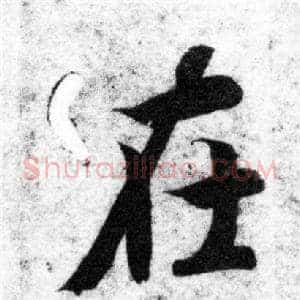 在