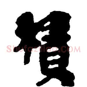 積
